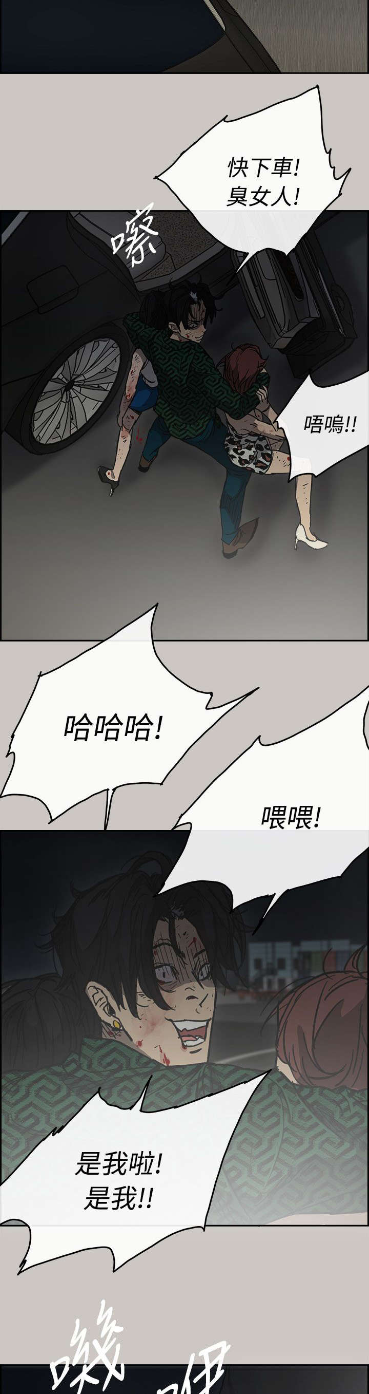 出拳吧妈妈演员表漫画,第78章：伤害2图