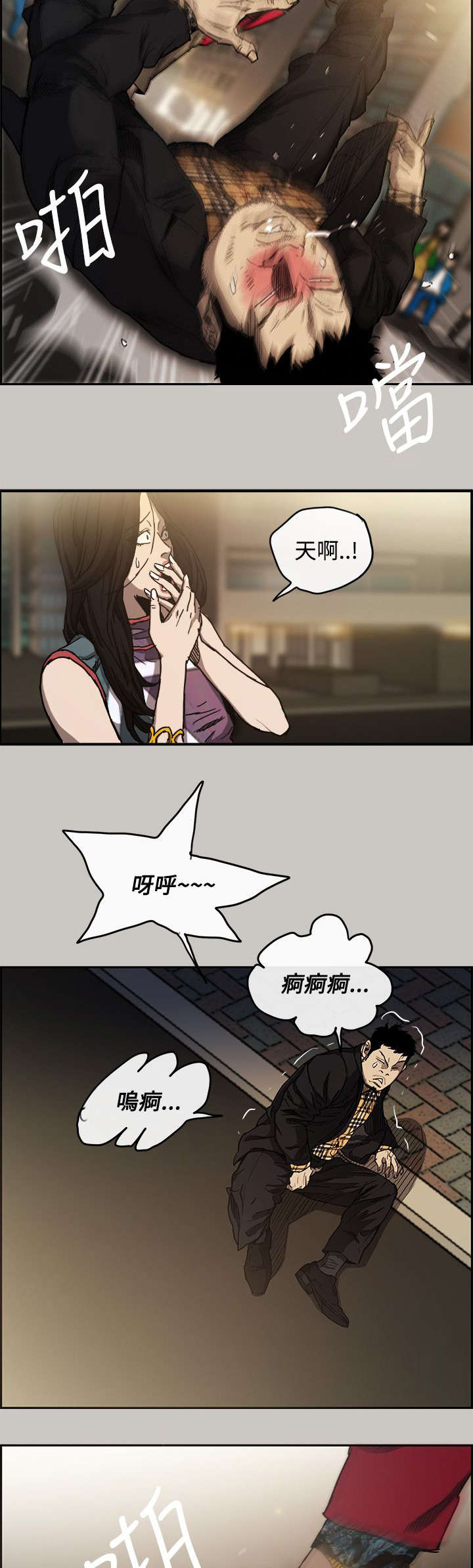 出拳最快的女孩马来西亚漫画,第15章：打斗4图