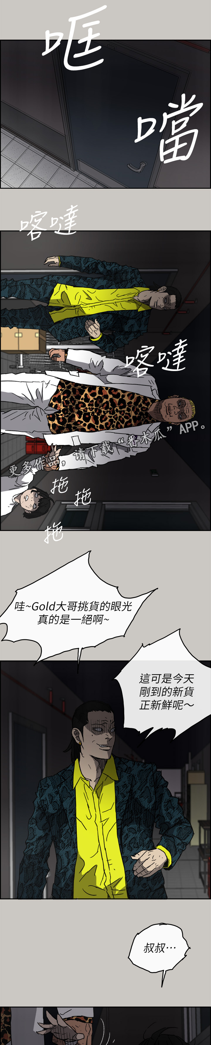出拳吧妈妈剧情介绍漫画,第96章：眼睛闭一下1图