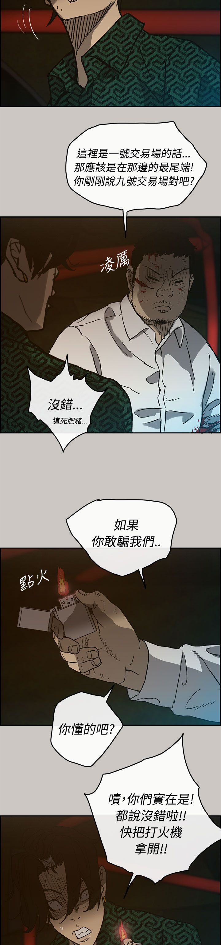 出拳的力量来自哪里漫画,第55章：到达3图