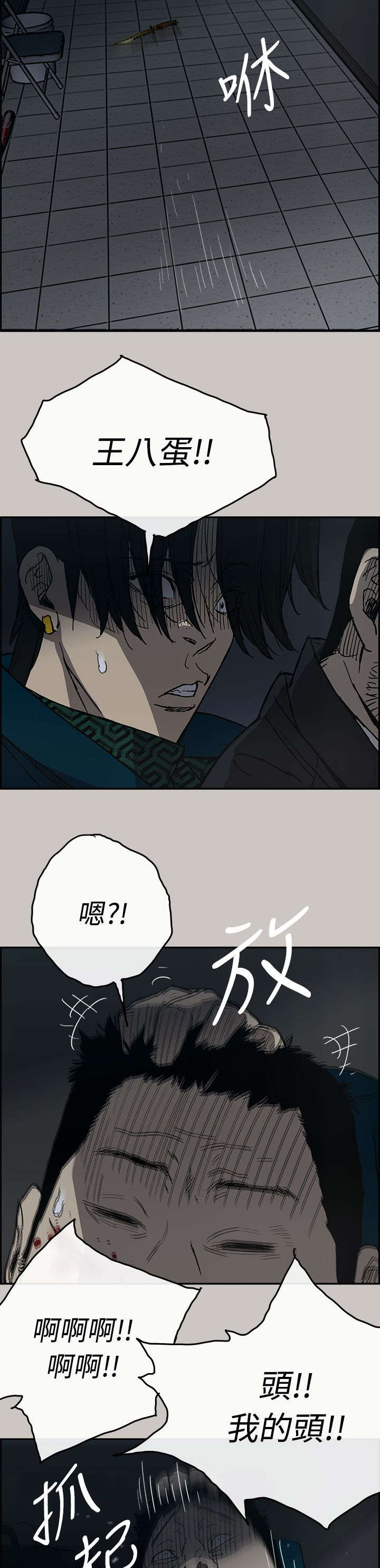 出拳的力量来自哪里漫画,第37章：叫人3图