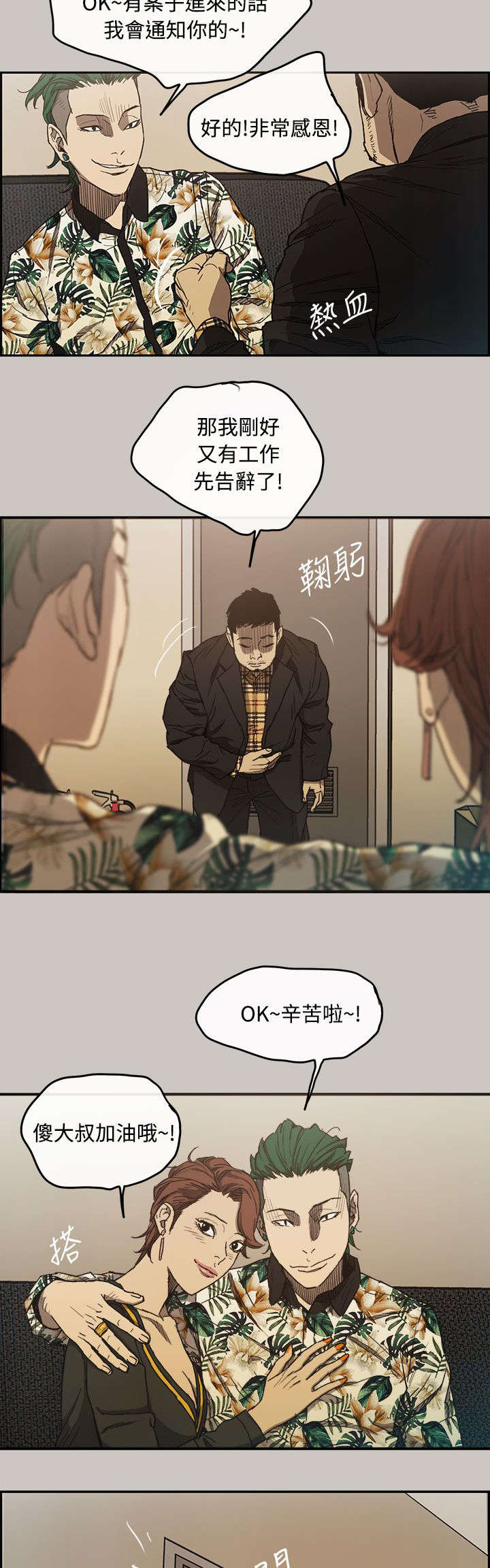 出拳最快的女孩马来西亚漫画,第11章：薪水4图