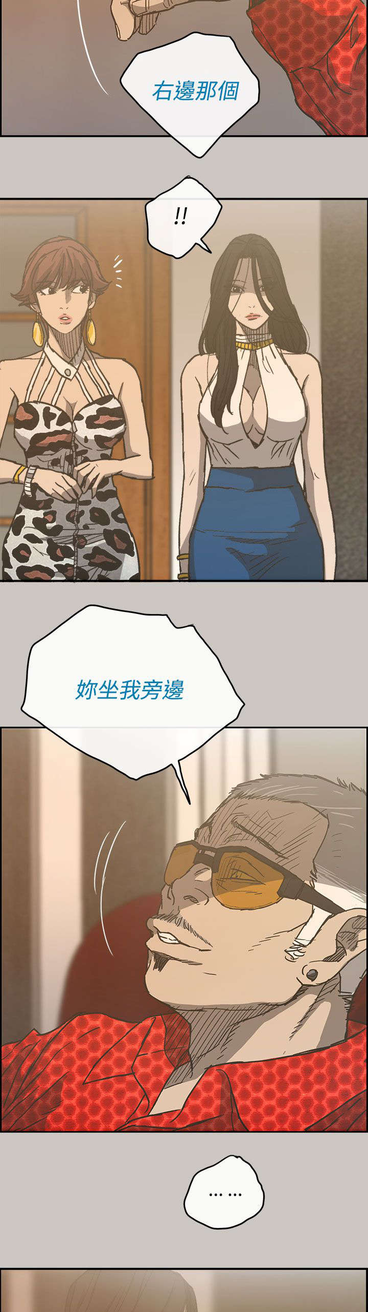 出拳吧妈妈在线免费漫画,第30章：陪酒4图