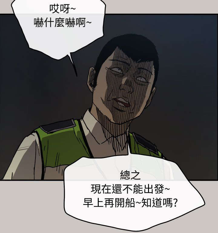出拳漫画,第24章：A级货3图