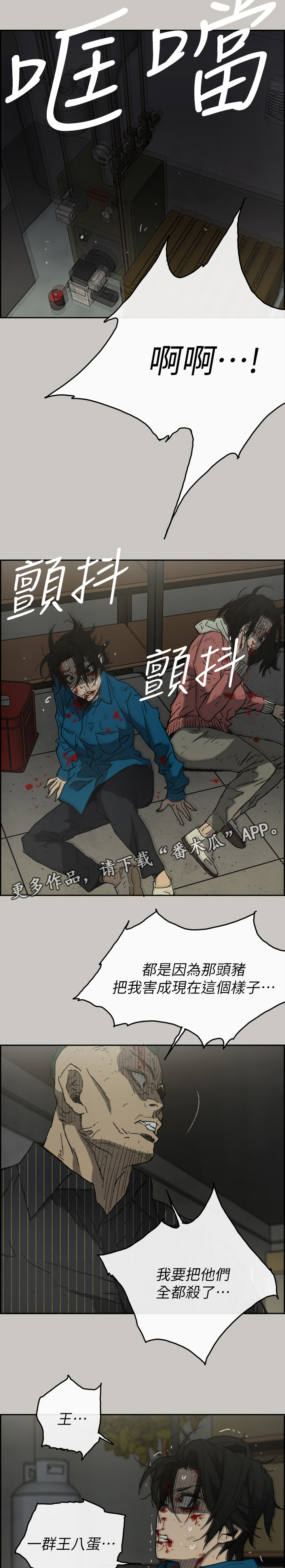 出拳漫画,第98章：激斗2图