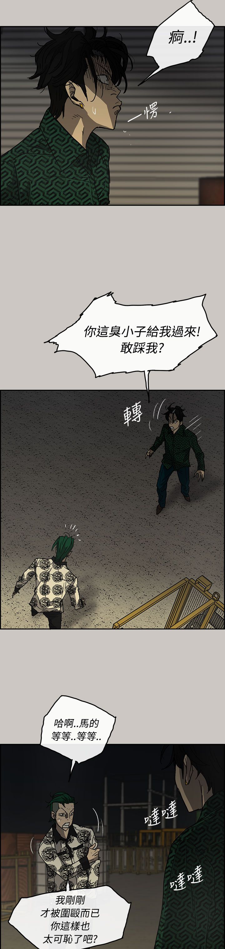 出拳的力量来自哪里漫画,第58章：快刀4图