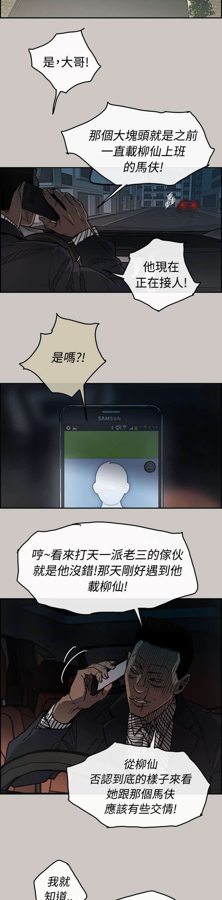 出拳的拼音漫画,第27章：找到2图