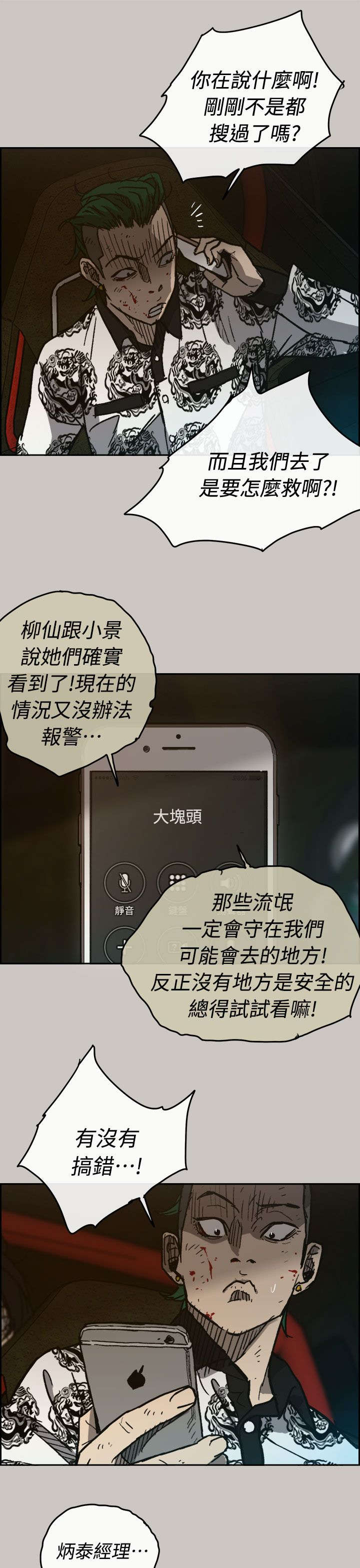 出拳吧妈妈剧情介绍漫画,第71章：穷追猛赶1图