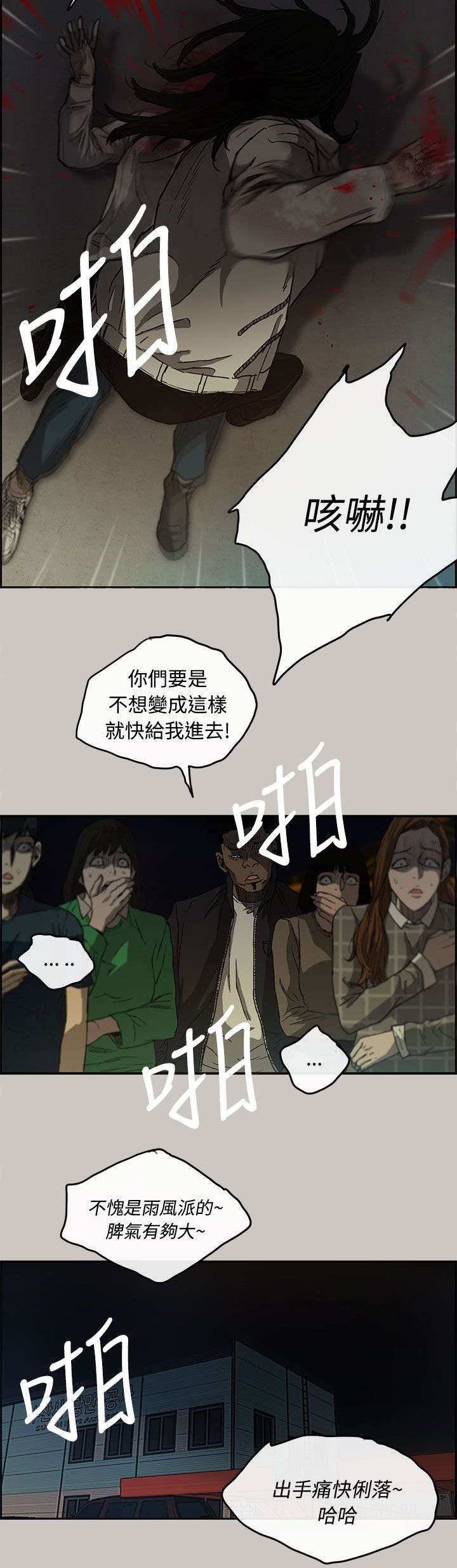 出拳的力量来自哪里漫画,第23章：收货4图