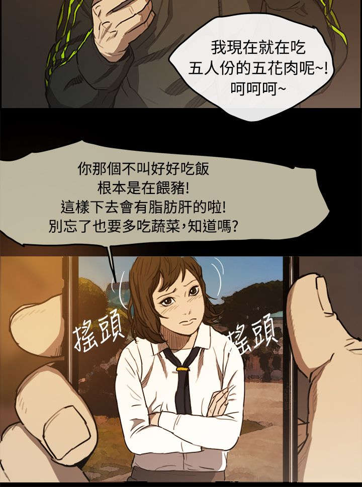 出拳的力量来自哪里漫画,第9章：女儿5图