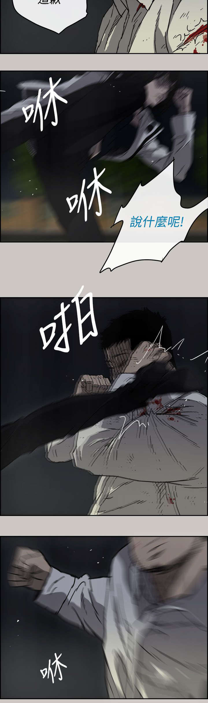 出拳最快的女孩马来西亚漫画,第73章：角斗1图