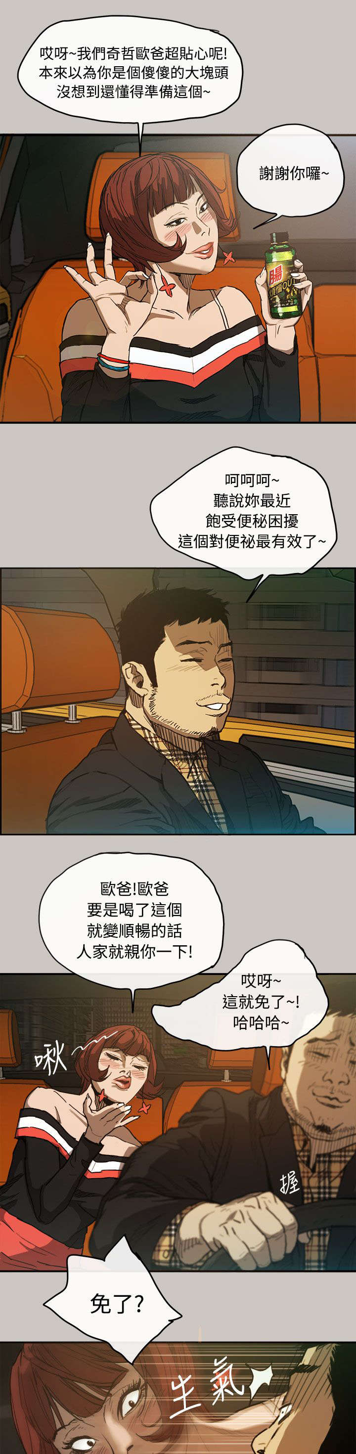 出拳的力量来自哪里漫画,第11章：薪水1图