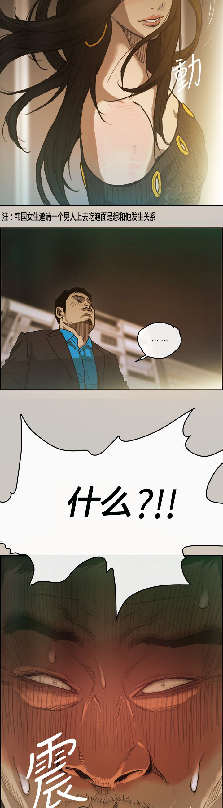 出拳吧妈妈演员表漫画,第6章：泡面1图