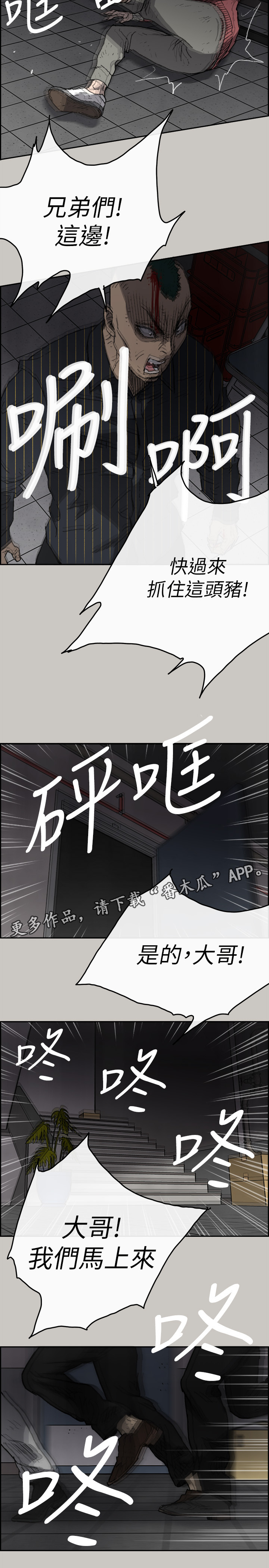 出拳漫画,第98章：激斗1图