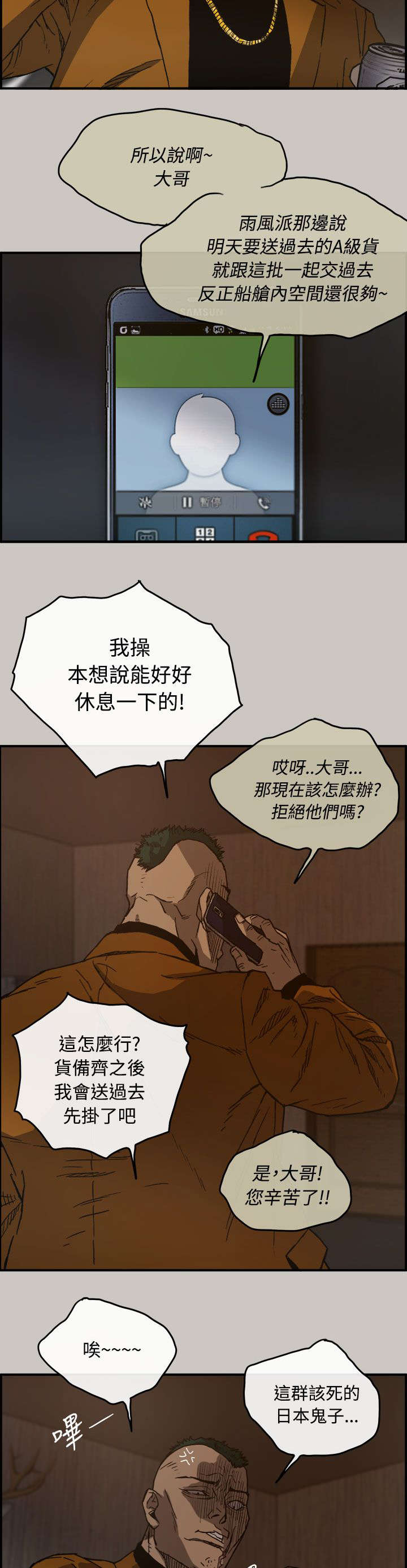出拳最快的女孩马来西亚漫画,第24章：A级货1图