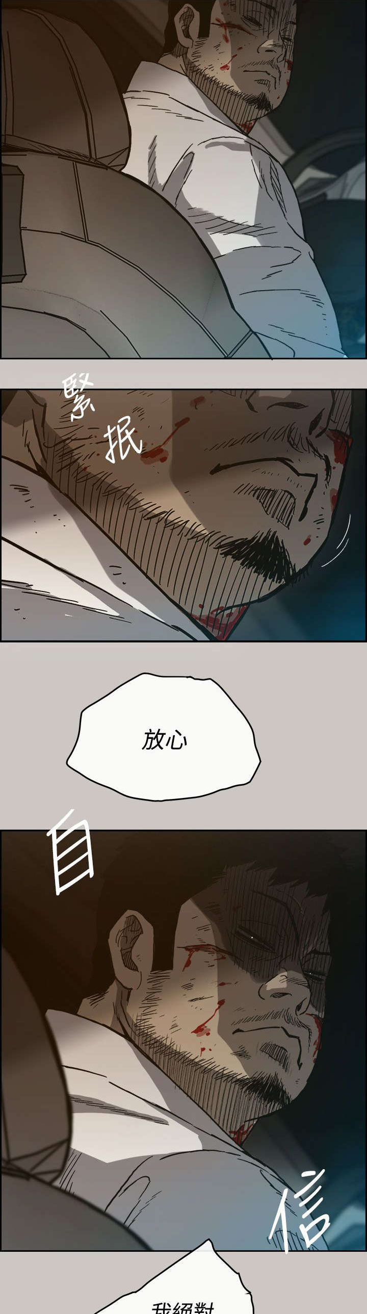 出拳下掌是什么儿歌漫画,第72章：绝对不会输1图