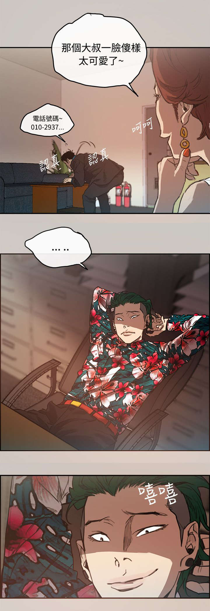 出拳的力量来自哪里漫画,第2章：司机5图