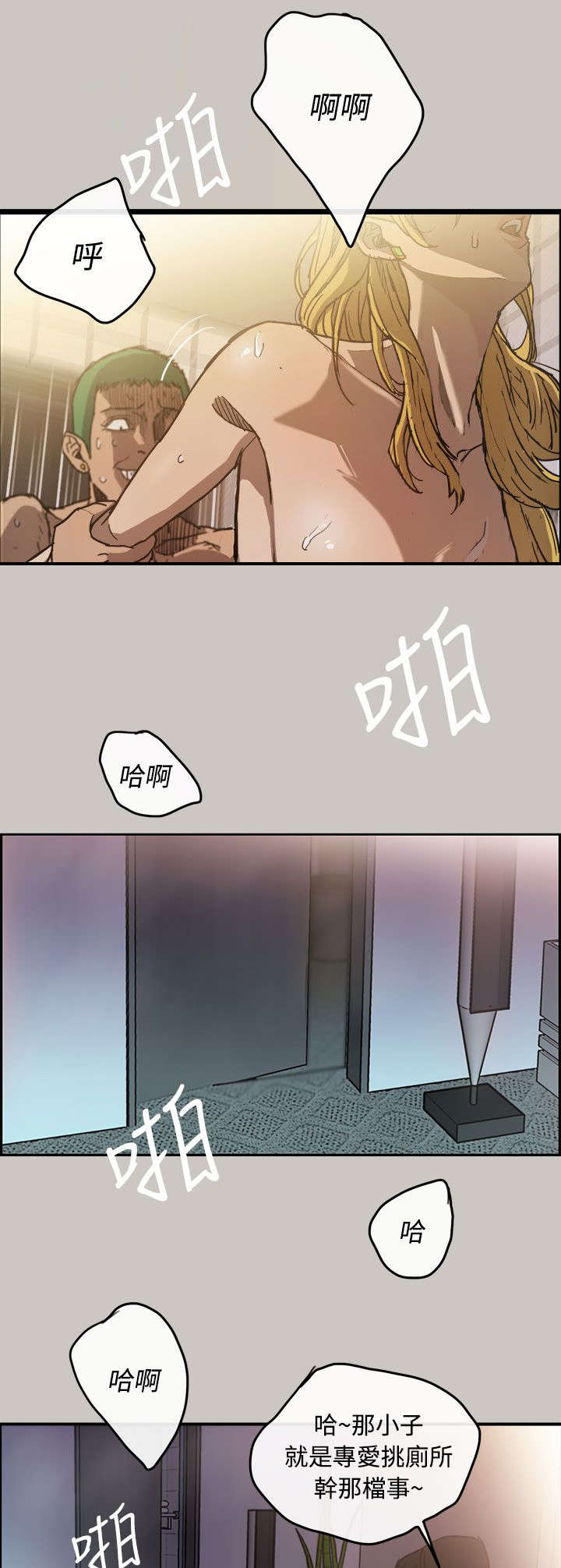 出拳最快的女孩马来西亚漫画,第16章：心动5图