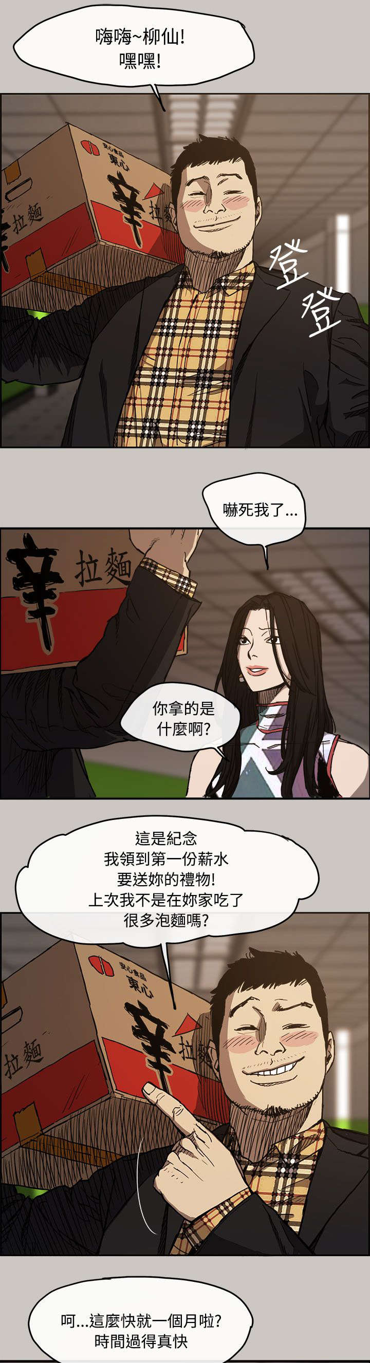 出拳时拳眼向下为漫画,第13章：搭讪1图