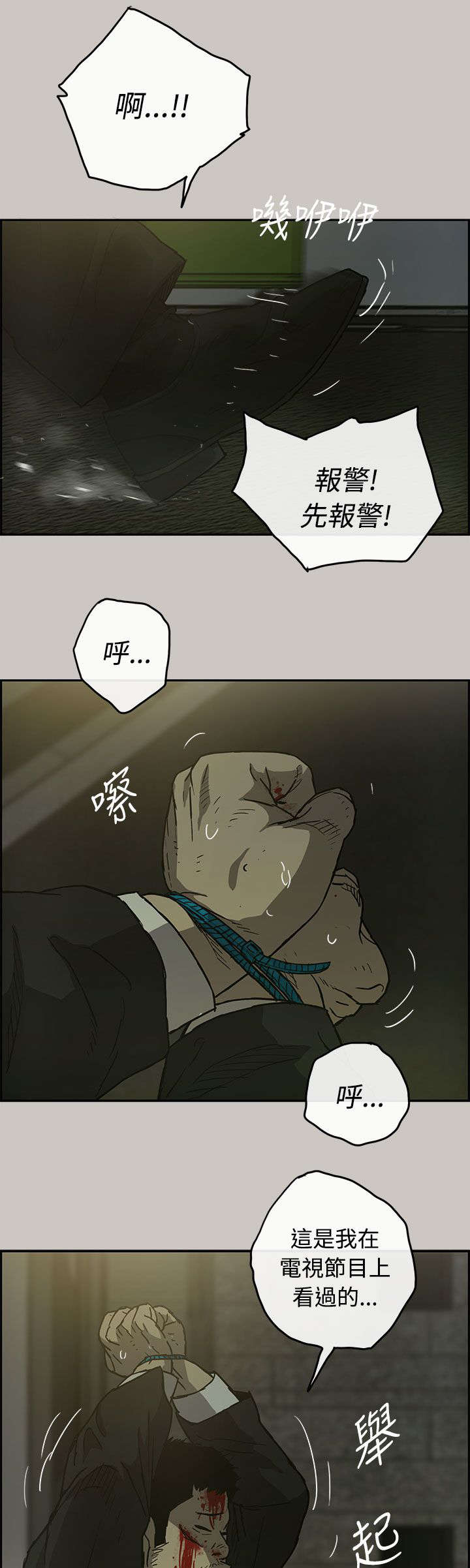 出拳的力量来自哪里漫画,第42章：脱身5图