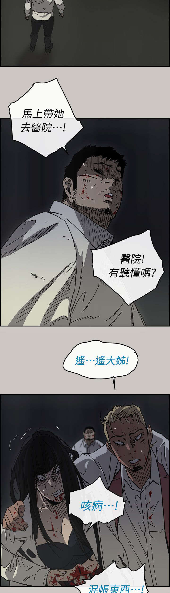 出拳速度训练器漫画,第74章：惨败1图