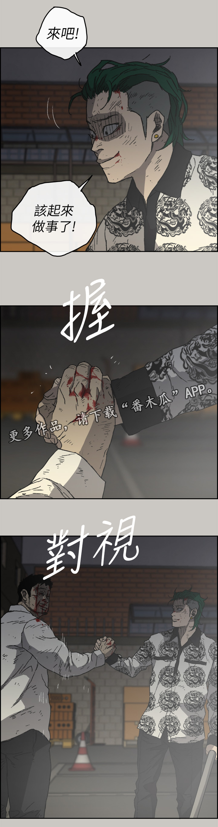 出拳怎么样才有力漫画,第107章：合击2图