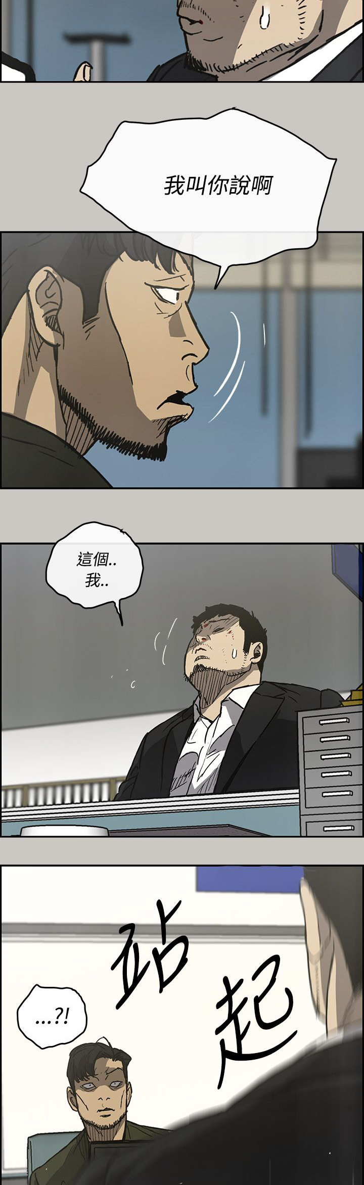 出拳的力量来自哪里漫画,第45章：询问3图