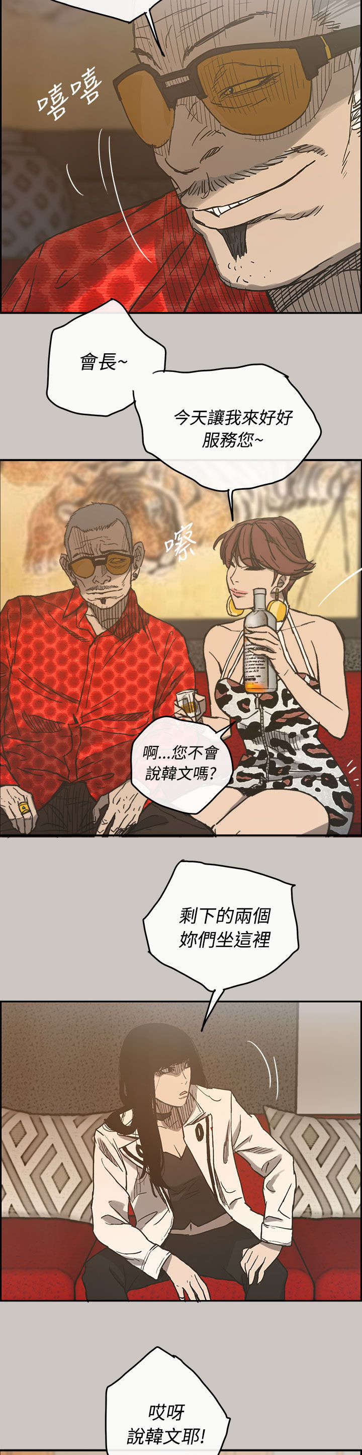 出拳下掌是什么儿歌漫画,第30章：陪酒2图