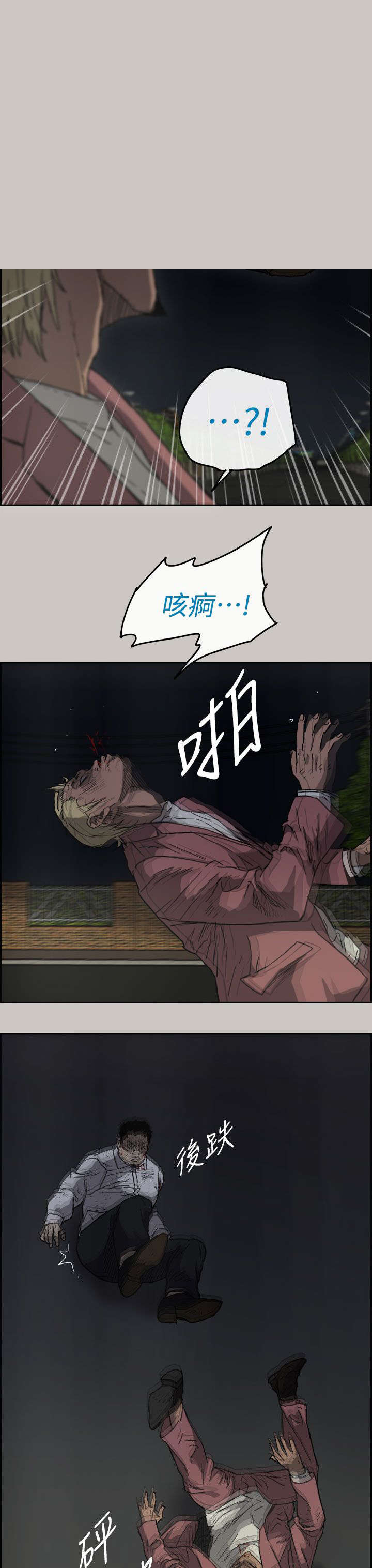 出拳最快的女孩马来西亚漫画,第73章：角斗5图