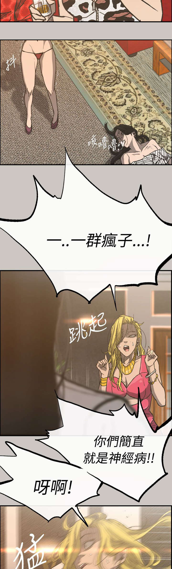 出拳吧妈妈在线免费漫画,第33章：酬劳3图