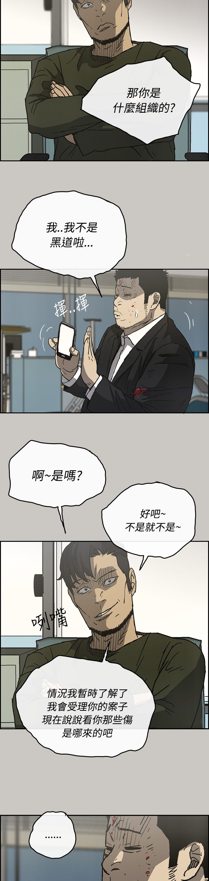 出拳的力量来自哪里漫画,第45章：询问2图
