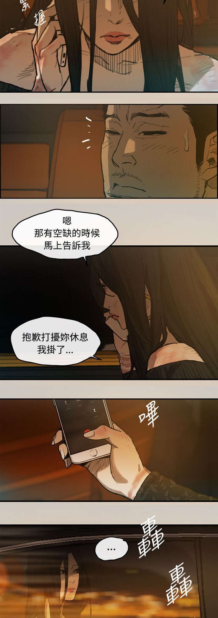 出拳漫画,第6章：泡面3图