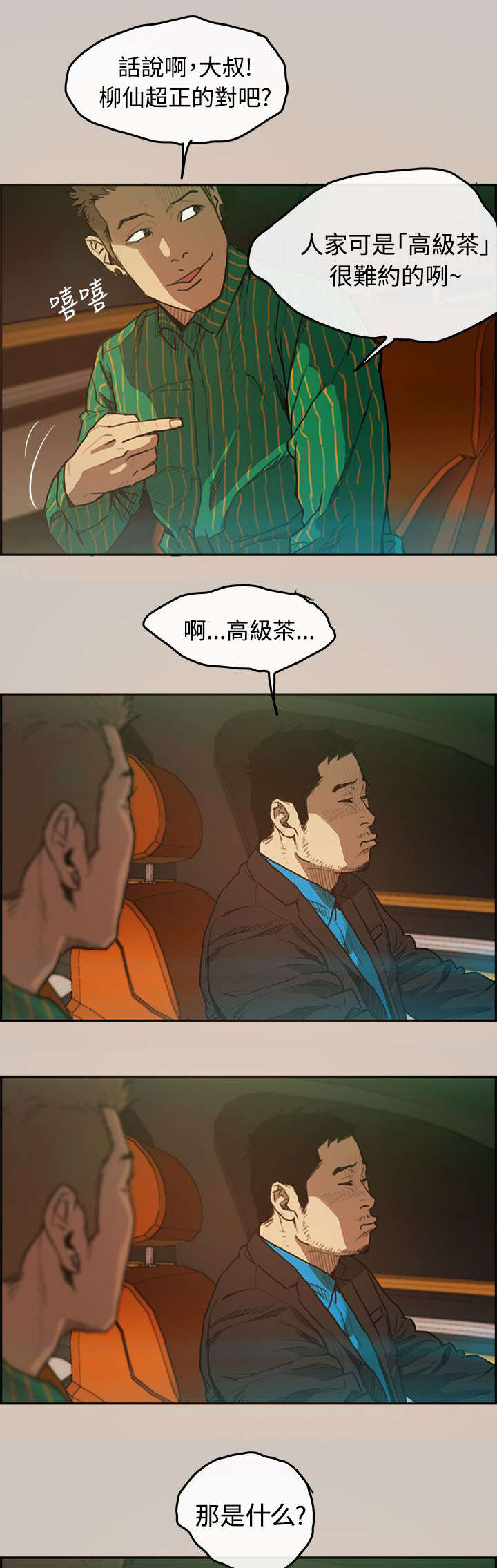 出拳漫画,第3章：开始1图