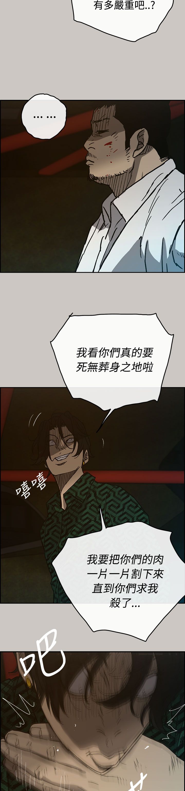 初权谓吕蒙曰卿今当涂掌事不可不学漫画,第52章：换人4图