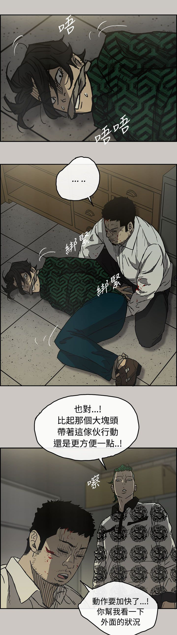 出拳的力量来自哪里漫画,第51章：惨状5图