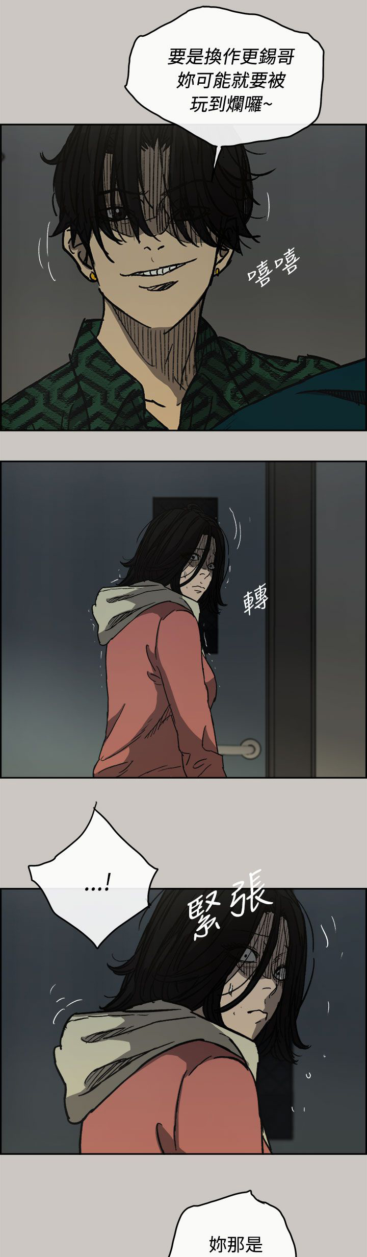 出拳最快的女孩马来西亚漫画,第50章：意外状况2图