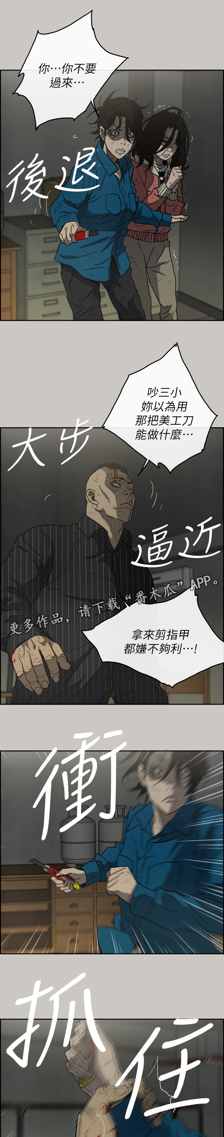 出拳漫画,第97章：潜入3图