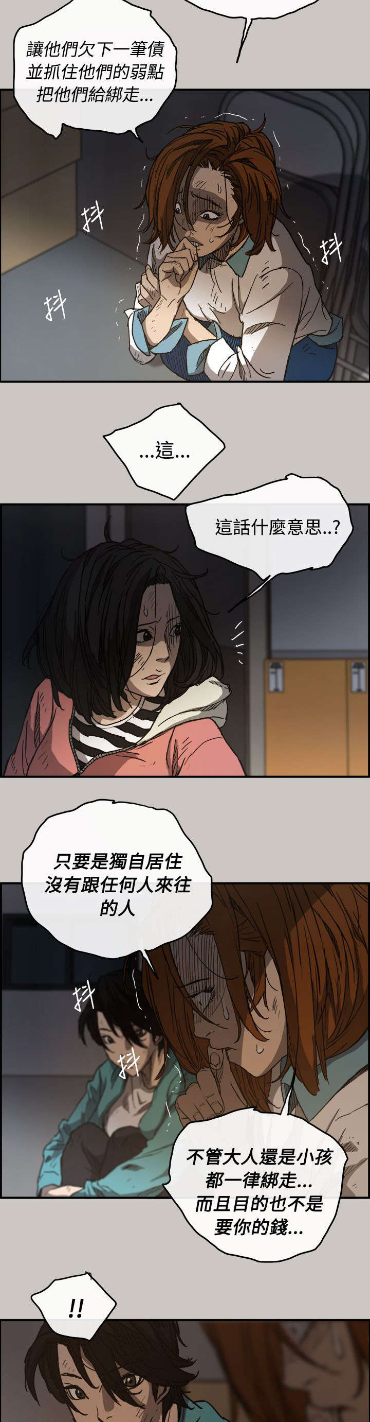 出拳最快的女孩马来西亚漫画,第18章：货品3图