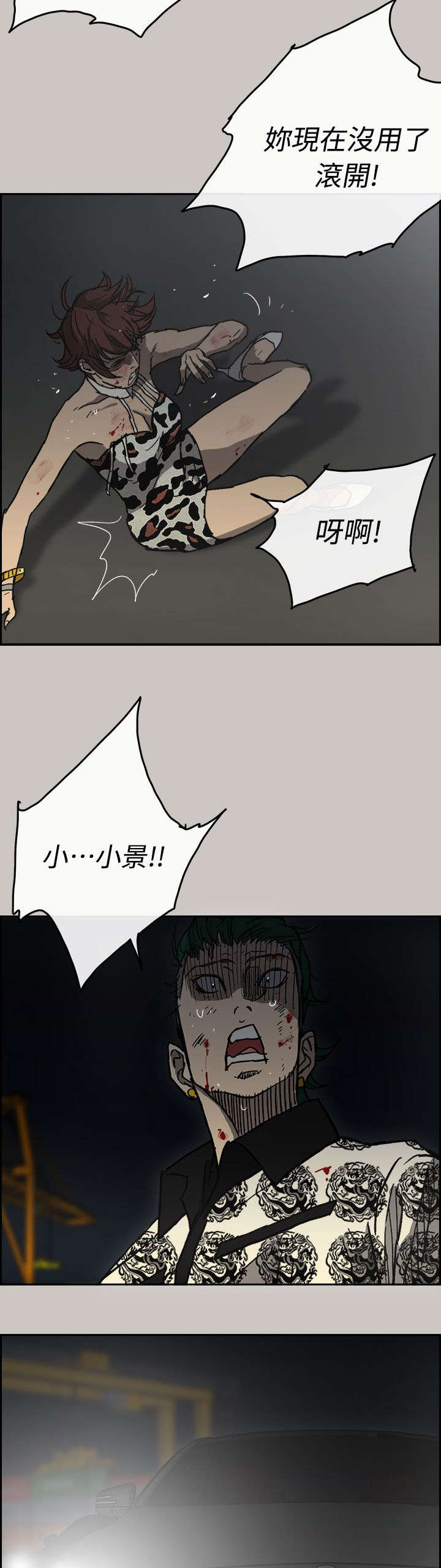 出拳吧妈妈演员表漫画,第78章：伤害5图