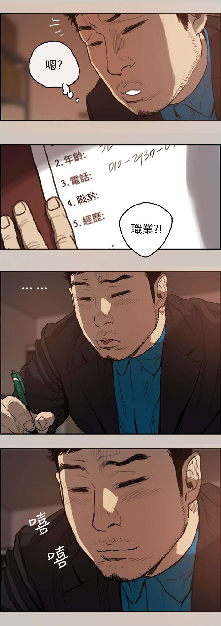 出拳的力量来自哪里漫画,第2章：司机1图