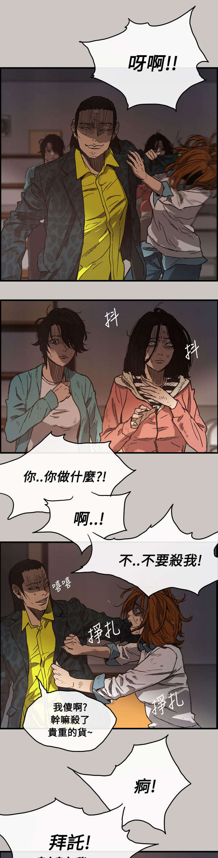 出拳漫画,第21章：不安3图