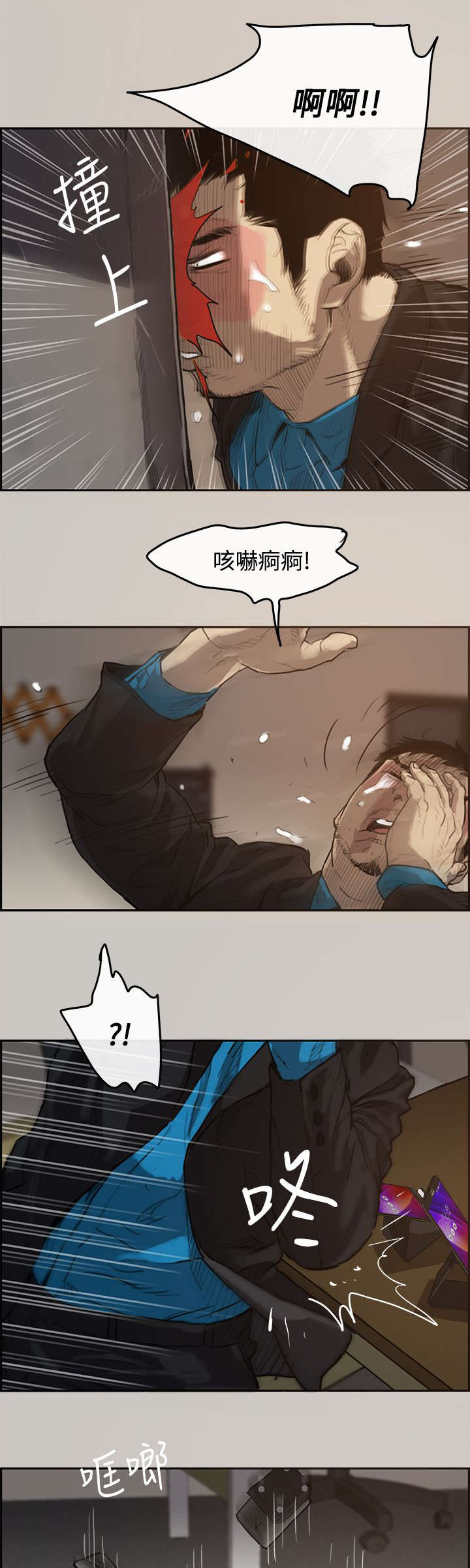 出拳怎么发力漫画,第2章：司机5图