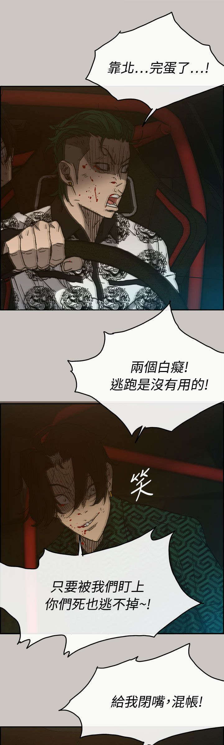 出拳的拼音漫画,第69章：追逐1图