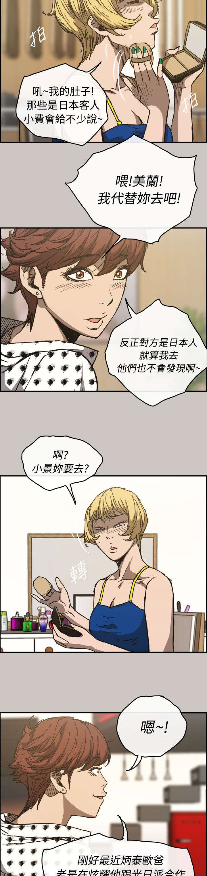 出拳的力量来自哪里漫画,第26章：代替5图
