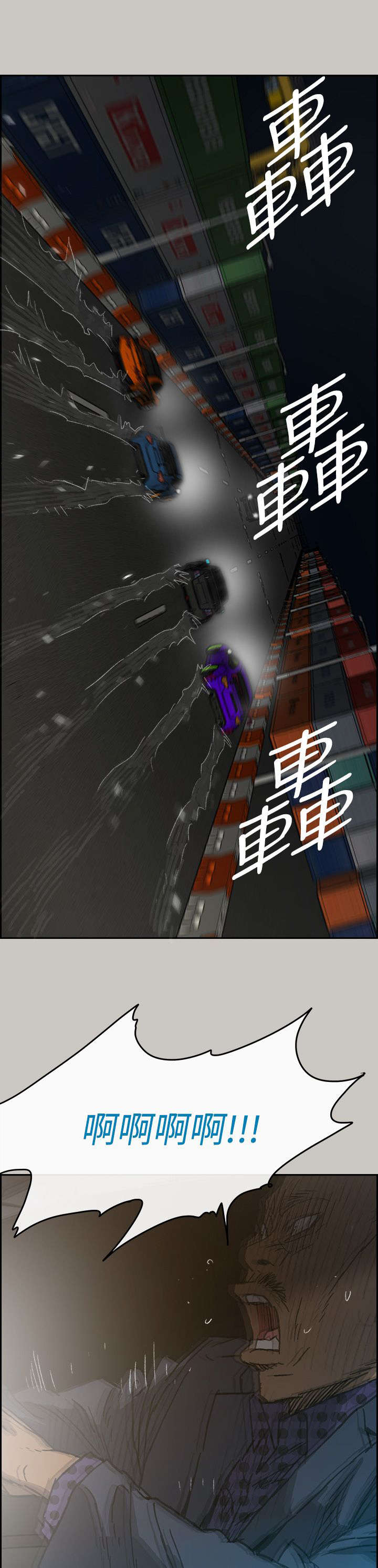 出拳时拳眼向下为漫画,第84章：救命啊1图