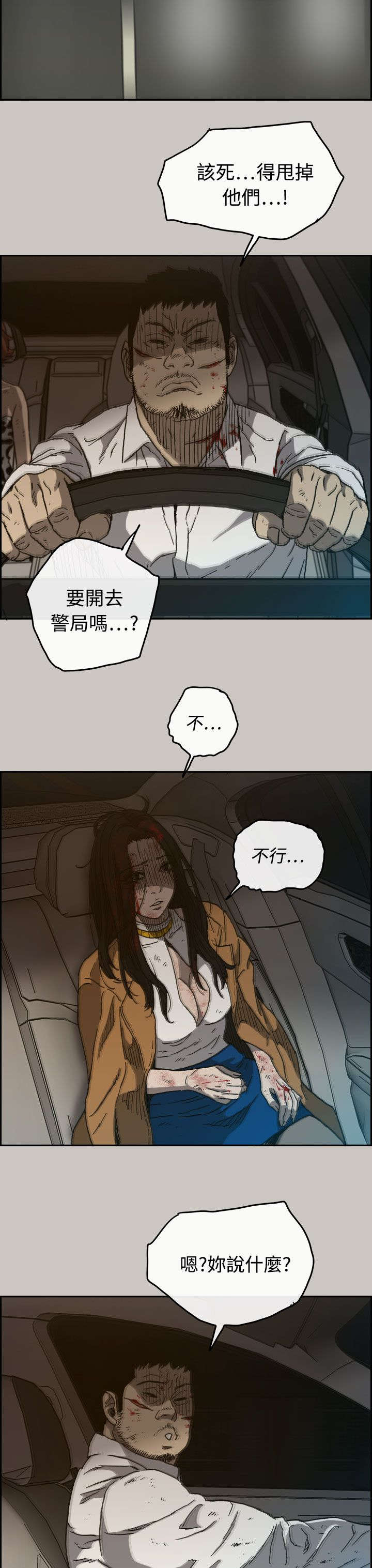 出拳的拼音漫画,第69章：追逐3图