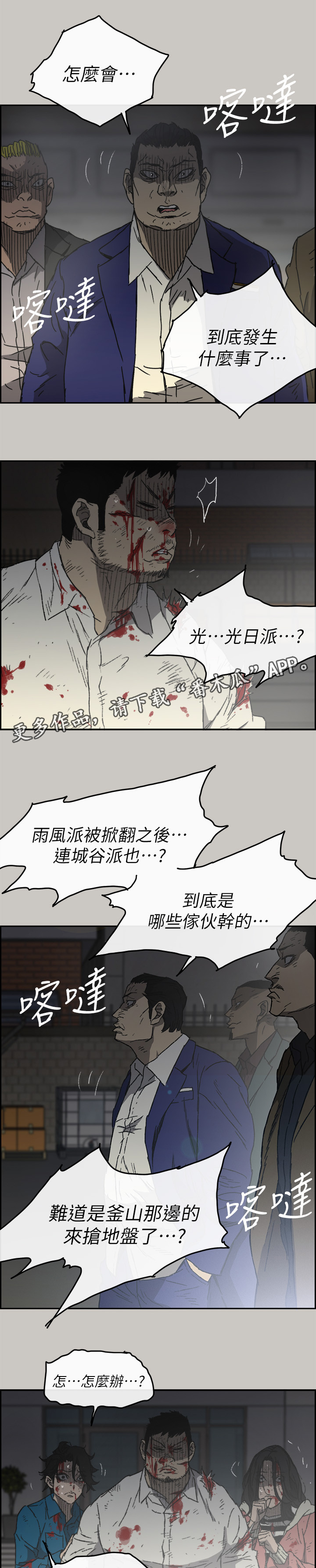出拳时拳眼向下为漫画,第104章：快跑3图