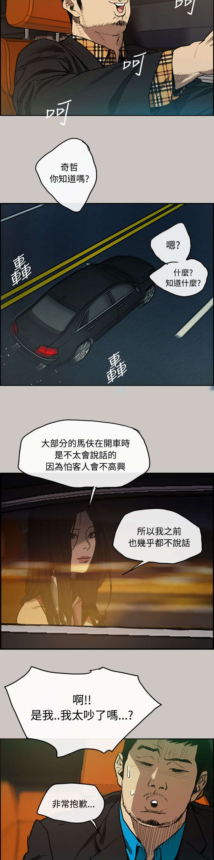 出拳时拳眼向下为漫画,第13章：搭讪4图