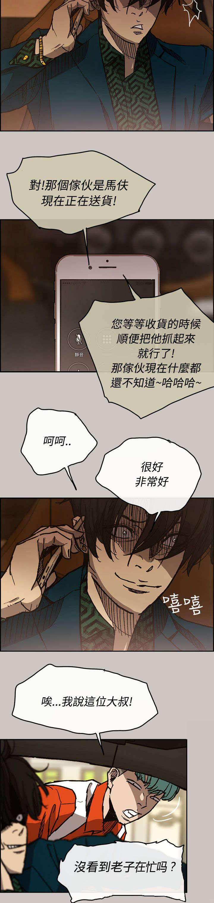 出拳速度达音速能打宿傩吗漫画,第27章：找到2图
