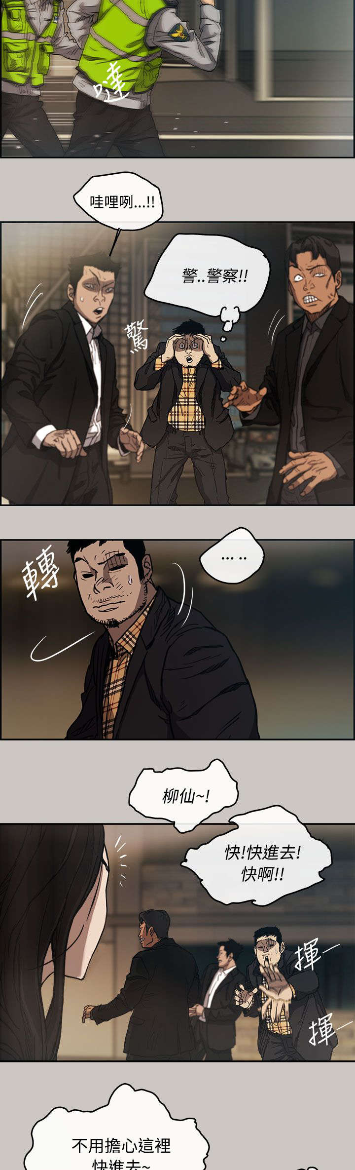 出拳怎么发力漫画,第16章：心动5图